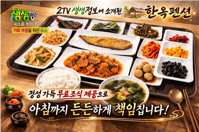 경주 풀빌라 감포한옥펜션